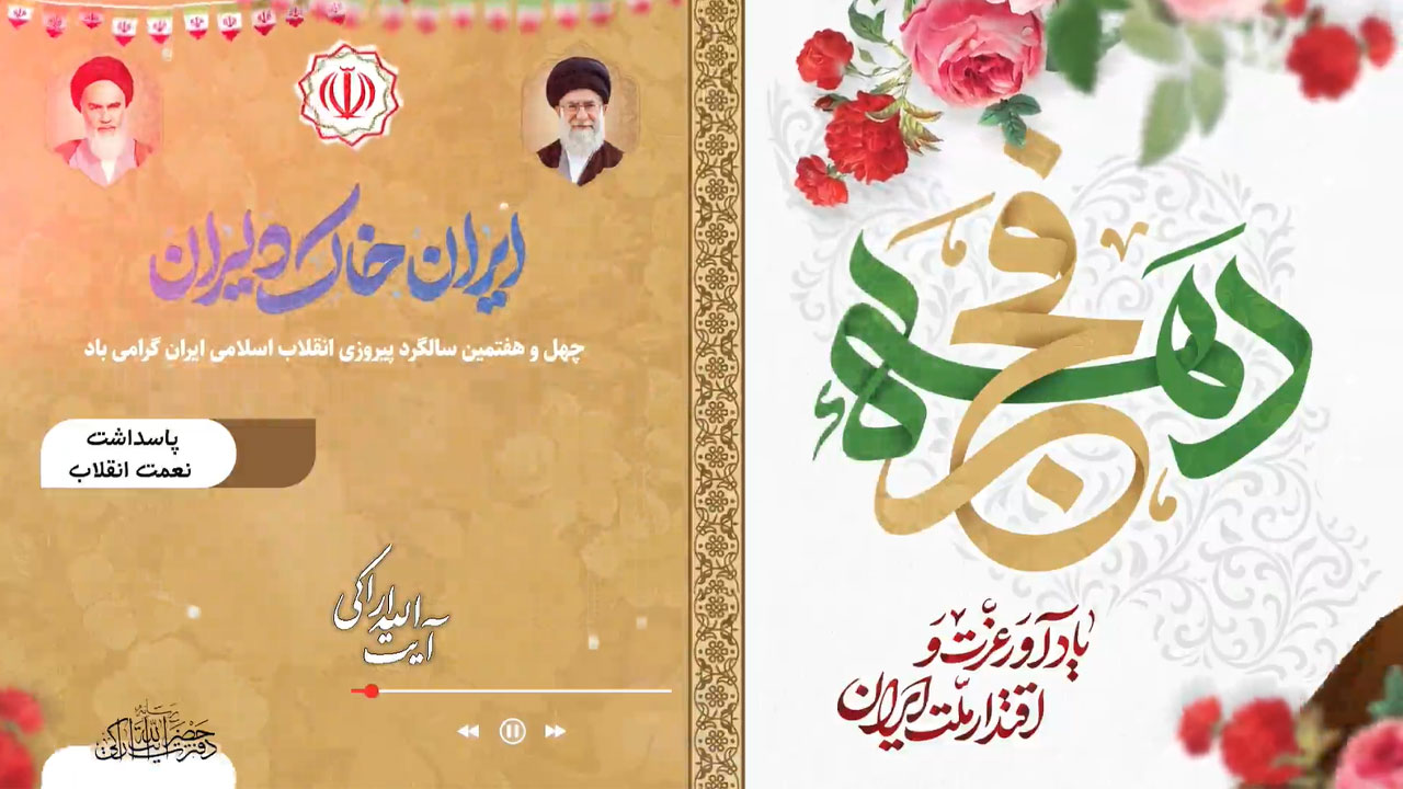تبیین نعمت انقلاب